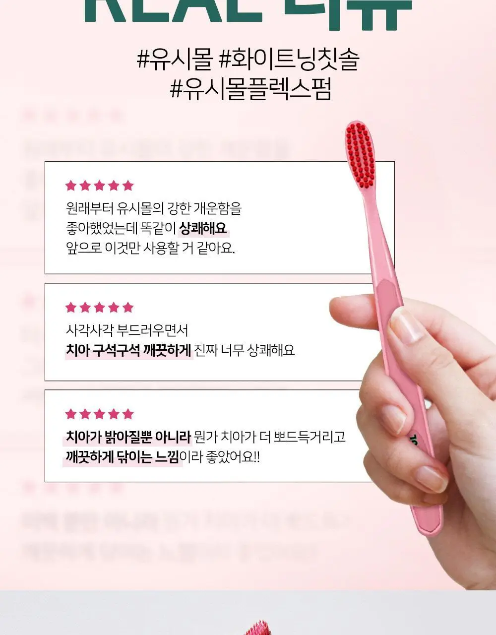 [색상랜덤] 유시몰 화이트닝 칫솔 1입 (핑크/화이트) 상세페이지 11